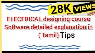 EEE job in tamil|Electrical job| Electrical designing course| Electrical designing software in tamil