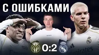 They didn't shit themselves//Review of the match Villarreal vs. Real Madrid 0:2