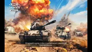 War Thunder Mobile. пробуем американский взвод
