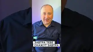 Завтра Тебе скажут - завтра: длящаяся манипуляция… #польша #обманы #обещания  #слухи #манипуляции
