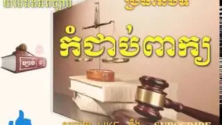កំជាប់ពាក្យ