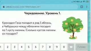 УЧИ.РУ  Математика 1-4 класс. Лаборатория. Урок 1. Чередование - Уровень 1 .