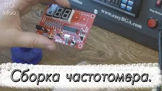 Паяем конструктор частотомера.