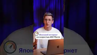 Разогнали интернет до космической скорости