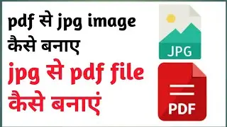 Pdf to jpg image kaise Banya | jpg to pdf file kaise banya .