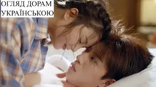 💋ОГЛЯД КИТАЙСЬКИХ ДОРАМ💋