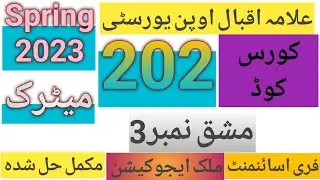 AIOU Solved Assignment Code 202 Spring 2023 | AIOU Code 202 Solved Assignment No.3 Spring 2023