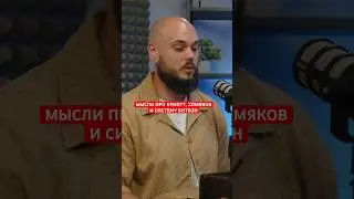 Вадим Анисимов - мысли про крипту, хомяков и Систему Битбон 