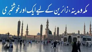 new good news for Umrah zaireen
