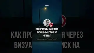 Продвижение через 