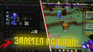 ЗАЛЕТЕЛ ПОСЛЕ ВАЙПА НА WELLMINE ОБЗОР! АИР! ПВП! И МНОГОЕ ДРУГОЕ (MINECRAFT WELLMINE)