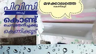 ചെറുതേനീച്ചക്കു pvc pipe കൊണ്ട് ഉഗ്രൻ കെണികൂടു / pvc hive