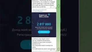 СКОЛЬКО ЗАРАБАТЫВАЮТ В СИБИРСКОМ ЗДОРОВЬЕ? Siberian wellness