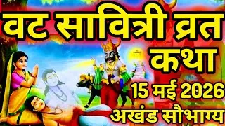 Vat Savitri Vrat Katha - The Story of Vat Savitri 2026