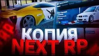 Как скачать лютую копию некст рп Mozok RP бонус 40кк и 110к доната!!!!!
