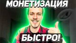 Монетизация Яндекс Дзен Как ее получить? Как набрать 10000 минут яндекс дзен и выйти на монетизацию?
