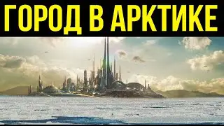 ✅ Что видел человек, побывавший в секретном городе Арктики? Дневники Бёрда.