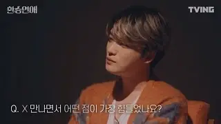 환승연애 김재중