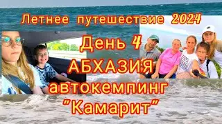 Авто🚙 кемпинг на берегу Чëрного🌊 моря в 🌴Абхазии🌵 "Камарит"🌺