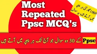 Most repeated ppsc MCQ's, |وہ سوالات جو ہر پیپر میں آئیں ہیں۔ #gk
