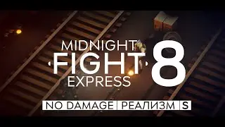 Midnight Fight Express ➤ Прохождение [4K] [NO DAMAGE] [РЕАЛИЗМ] [S] — Серия 8: Ж/Д ТУННЕЛЬ