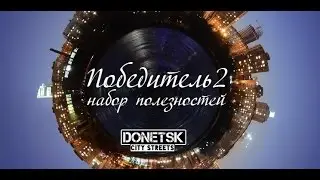 2 победитель конкурса - набор полезностей.