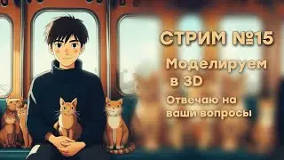 Стрим №15  Простенькая сцена на НГ