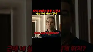 시즌4도 진짜 맵다....;
