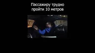 ПОЧЕМУ НЕ ЗАЕХАЛИ? ПАССАЖИРУ ЯНДЕКС ТАКСИ ТРУДНО ПРОЙТИ 10 М ДО АВТОМОБИЛЯ 