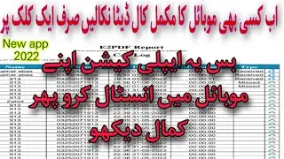call history of any number/how to retrieve call data of any number /new update