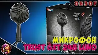 Микрофон TRUST GXT 248 Luno