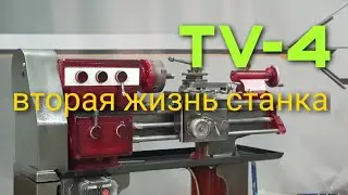 Вторая жизнь ТВ-4