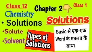 Types of solution |Class 12 Chemistry|Chapter 2 Solutions |Class 1
