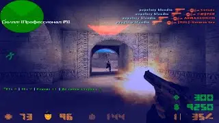 CS 1.6⭐ЛУЧШИЕ МОМЕНТЫ С ПАБЛИКА №5⭐by MON1C