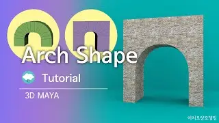 [sub] Arch Shape tutorial, 3D Maya
