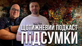 Подкаст с Алесем Закревским. 26 ноября 2023 | OlpopCast 2023