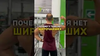 ✅Основная ошибка в тренировках на спину