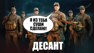 Японский ДЕСАНТ - новый бесплатный отряд ⭐игра Enlisted