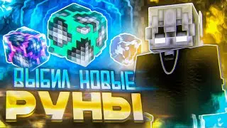 ВЫБИЛ НОВЫЕ РУНЫ ПОСЛЕ ВАЙПА | ДОНАТЕРСКИЙ ГРИФЕР ШОУ САНРАЙЗ 🔥 SUNRISE | ДОН ГРИФ 🔥