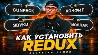 КАК ПРАВИЛЬНО УСТАНОВИТЬ REDUX в GTA 5 RP на ROCKSTAR GAMES | БЕЗ ВОДЫ и БЕЗ ОБНОВЛЕНИЙ ФАЙЛОВ ВХОДА