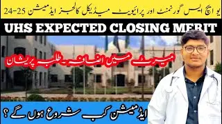UHS Expected Closing Merit After SZABMU Reconduct | Merit Will Increase | Bad News For Students