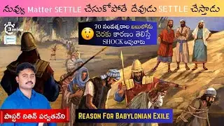 దేవునితో Matter సెటిల్ చేసుకుంటే మంచిది | #latestteluguchristianmessages #nithinparvathaneni
