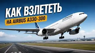 Как взлететь на Airbus A330-300 в X-Plane 12/12 demo