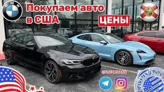 #585 Купить автомобиль в США, выбор и покупка BMW X7