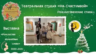 Рождества волшебные слова/Christmas magic words
