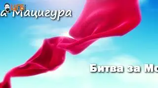 Стихотворение Ирины Мацигуры 