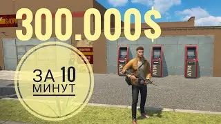 гайд GCO заработал 300.000 за 10 минут Grand Criminal Online
