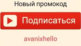 Новый долгожданный промокод за май!!!