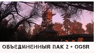 S.T.A.L.K.E.R. ☢ ОП 2 +OGSR ☢. #35.  Лиманск и Красный лес.