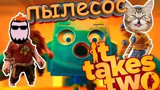 [Монтаж] Картоха и бревно против пылесоса - It Takes Two [Баги,Фейлы,Приколы]